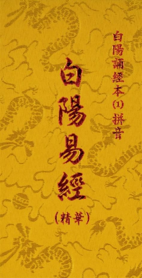 白陽易經|白陽書院